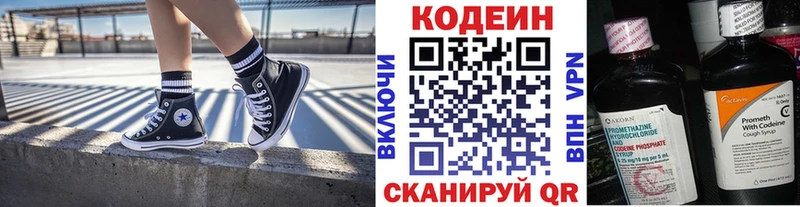 Кодеин напиток Lean (лин)  Калининск 