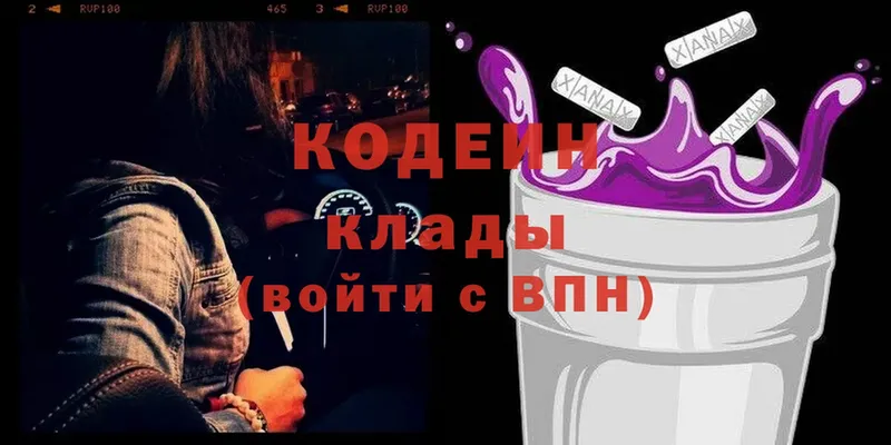 Кодеиновый сироп Lean Purple Drank  хочу   Калининск 